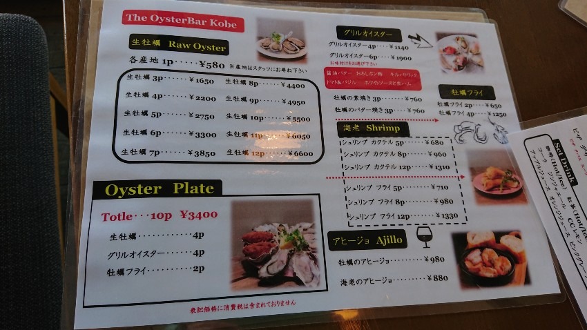 神戸モザイクで海をみながらカキのコースランチ