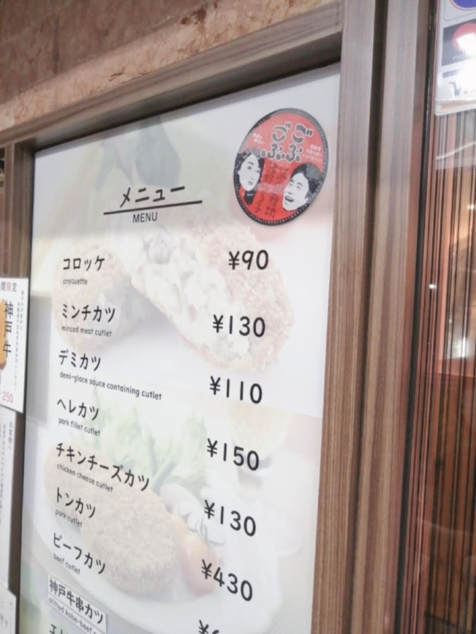 神戸三宮に行ったら森谷商店のコロッケは外せない