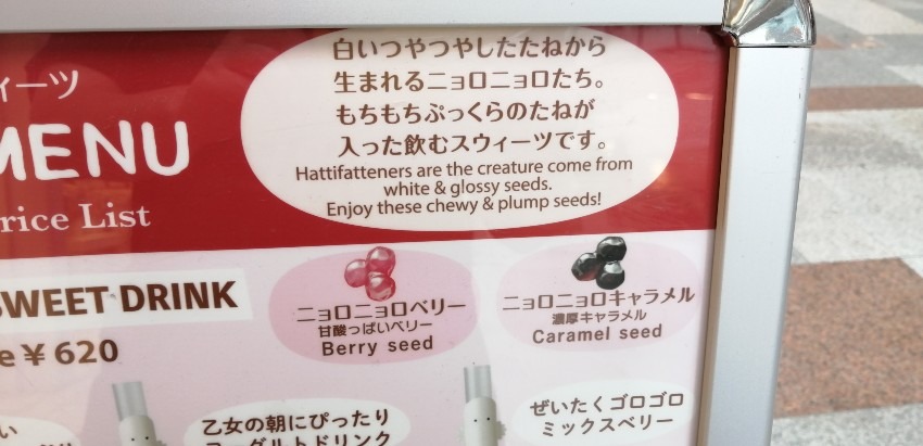 注文時に癒されるムーミンスタンド　神戸ハーバーランドumie店