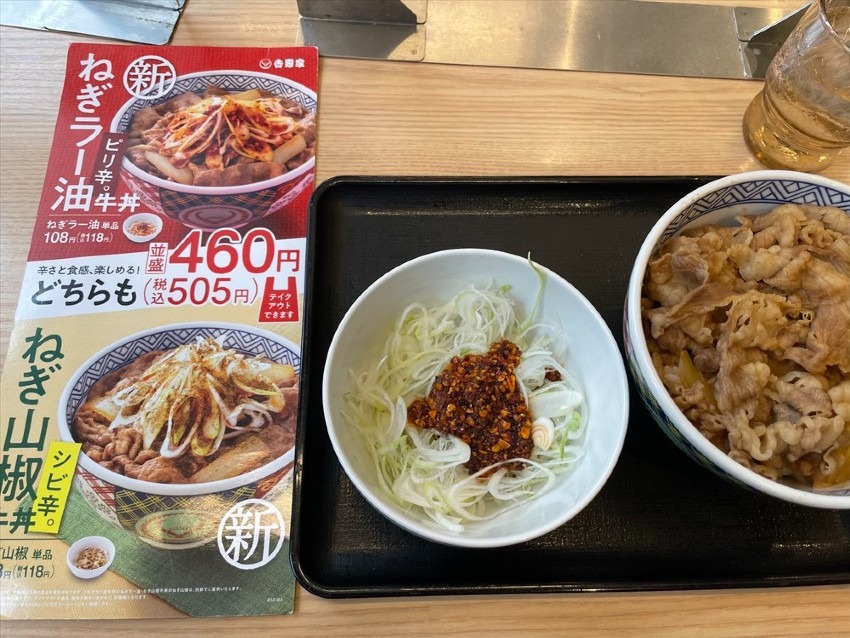 【吉野家】新メニュー？ねぎラー油牛丼を食べたよ　505円