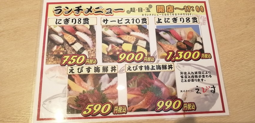 【驚愕】魚河岸のすし　えびす　西代店の海鮮丼はコスパ最強！
