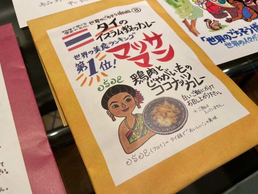 世界のごちそう博物館のカレーセットが届きました