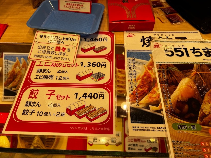 20:07でも買えた❗️551 蓬莱 HORAI JR三ノ宮駅店