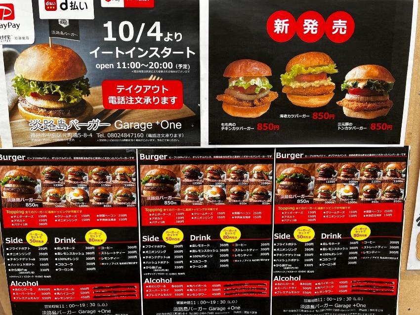 淡路島バーガー　Garage +one