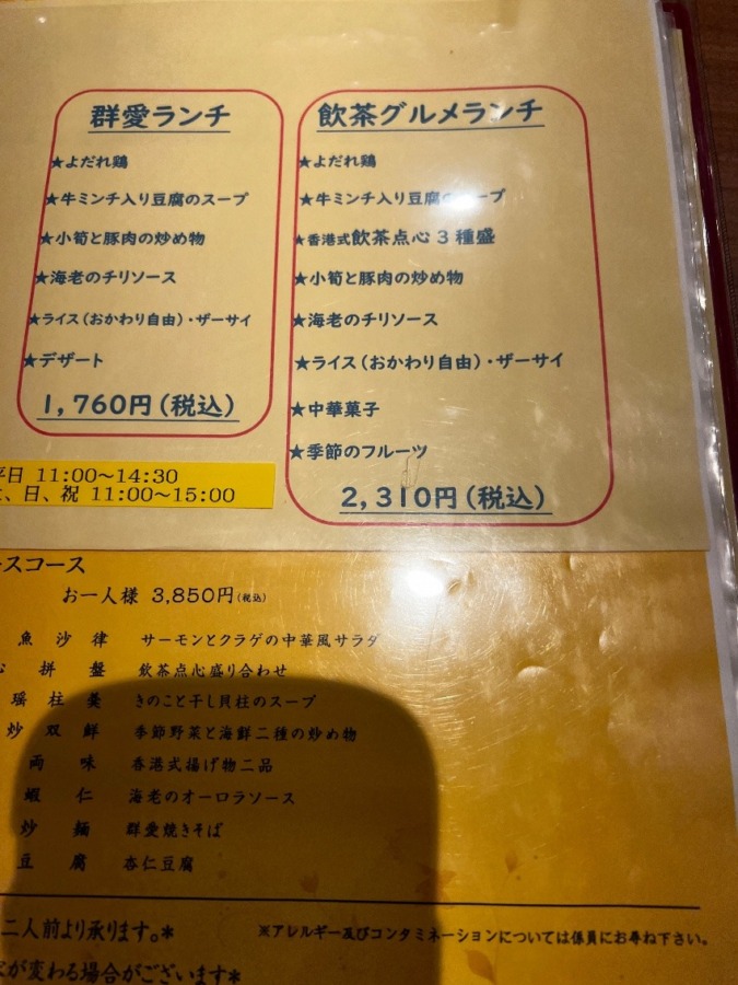 大丸神戸店にある群愛飯店　飲茶グルメランチ🍤🍵