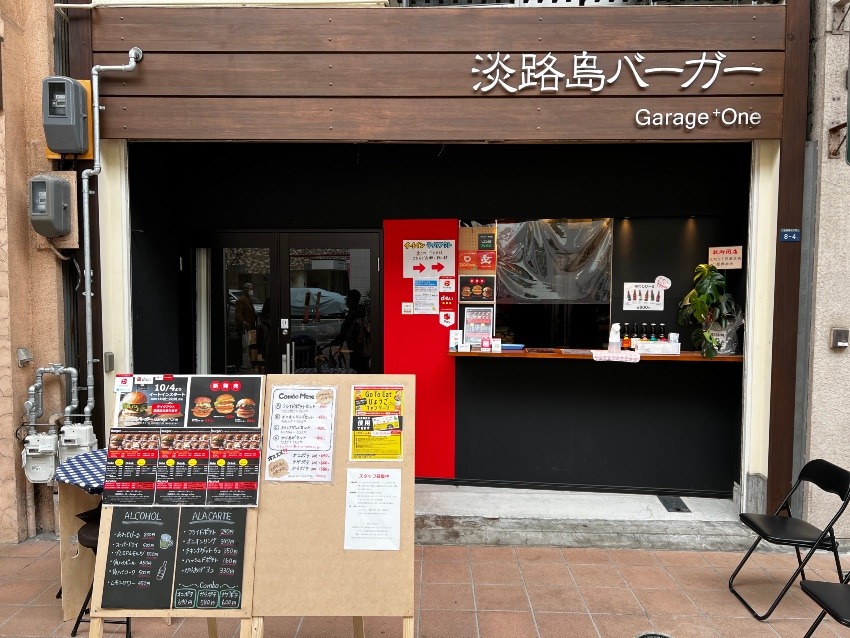 淡路島バーガー　Garage +one