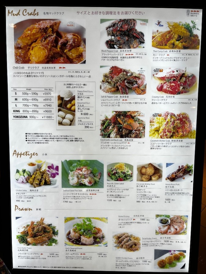 シンガポール・シーフード・リパブリック　大丸梅田　Singapore Seafood Republic UMEDA 大丸梅田