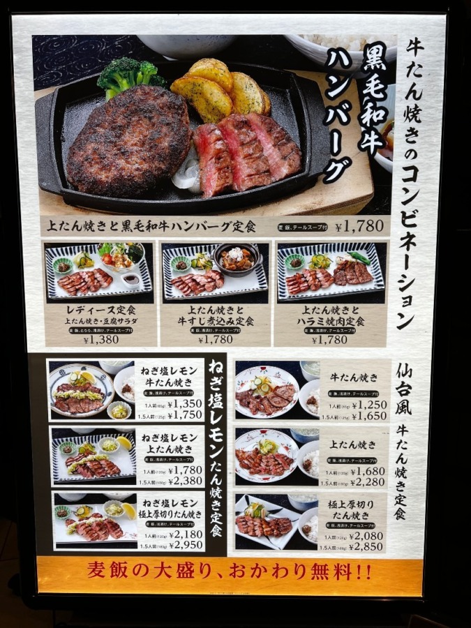 牛たん焼き仙台辺見　大丸梅田店