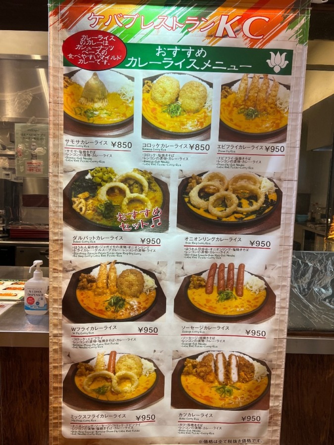 ケバブレストランKC