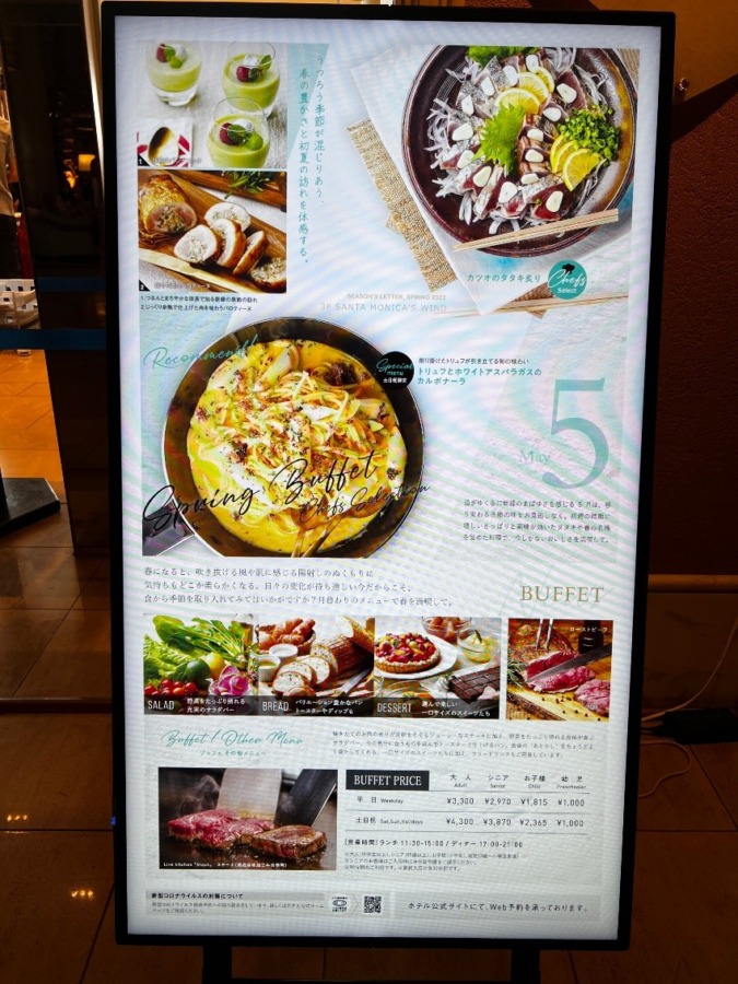 テラスレストラン　サンタモニカの風　神戸メリケンパークオリエンタルホテル