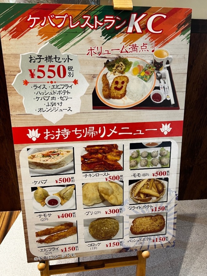 ケバブレストランKC