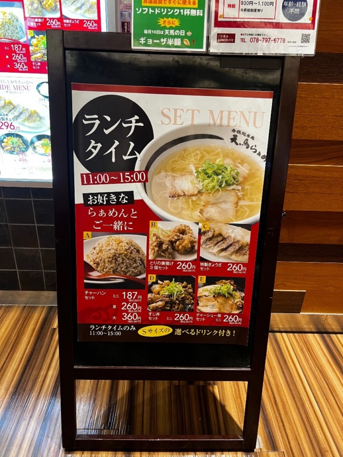 播州赤穂　天馬らぁめん