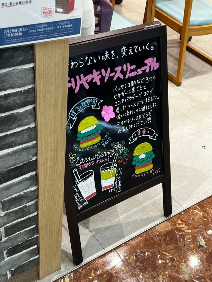 MOS & CAFE モスバーガー神戸学園都市店