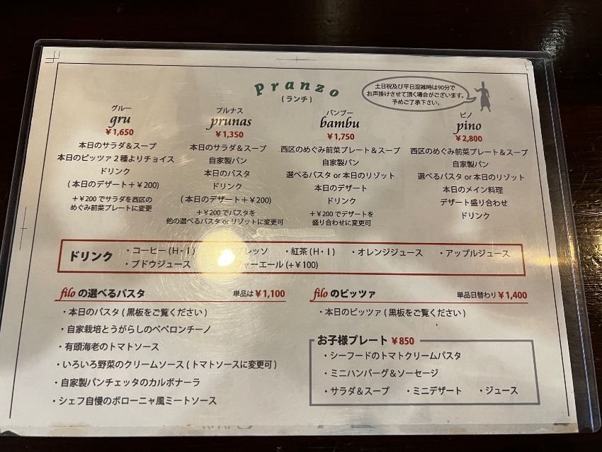 須磨水族園前にあるイタリアンレストラン　filo