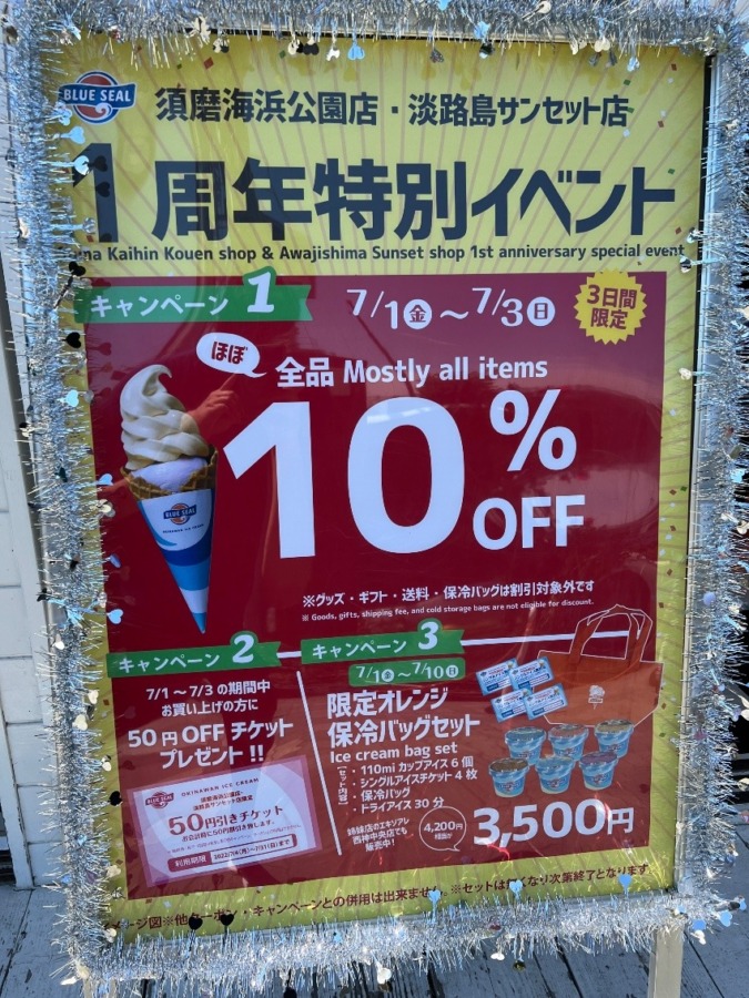 須磨水族館前【BLUE SEAL ICE CREAM】暑すぎて💦映える前に溶けてしまったアイスクリーム🍨
