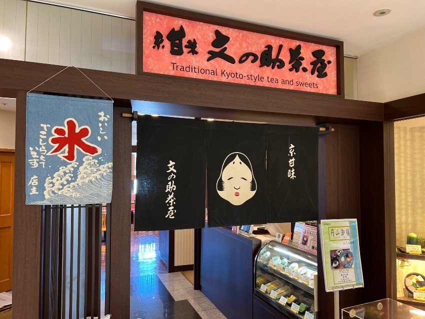 大丸神戸店にある文の助茶屋【JR元町】