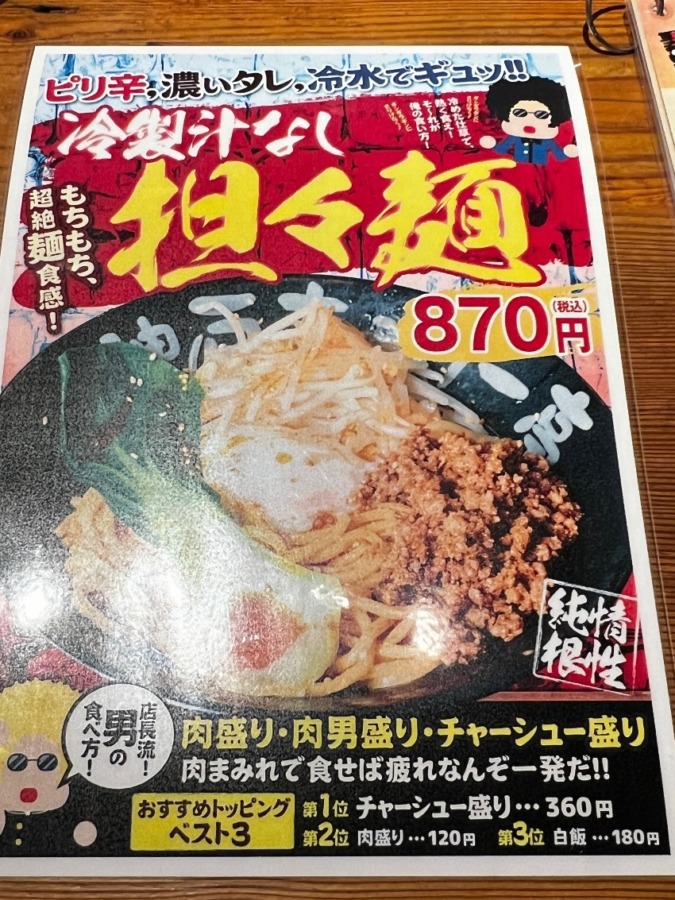 がっつりラーメンを堪能！神戸ちぇりー亭　大蔵谷店