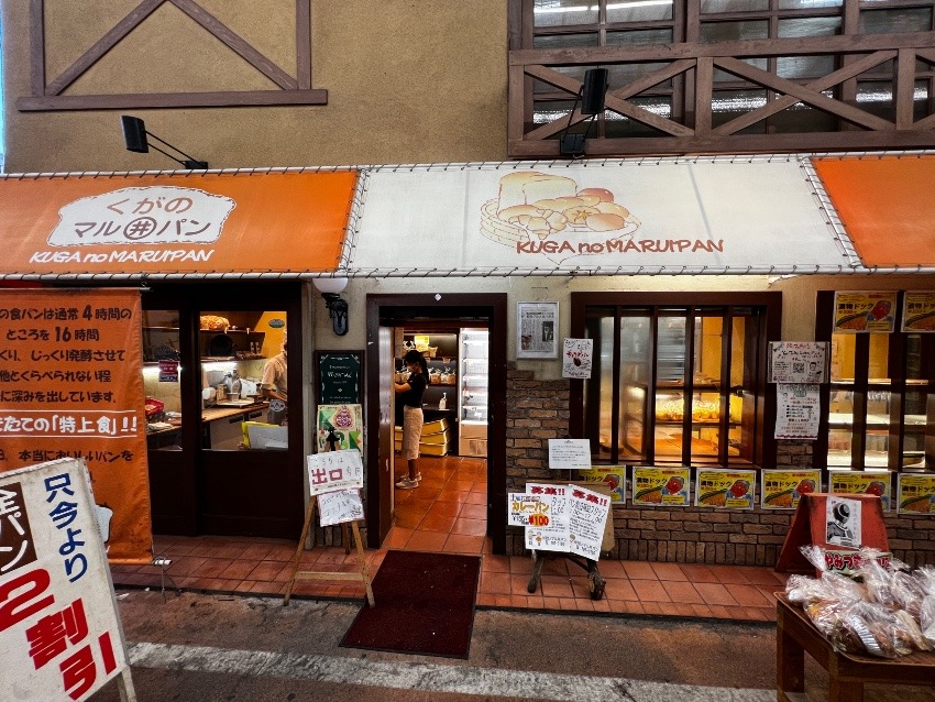 神戸垂水　陸（くが）のマル井パン　ブランジェリー店