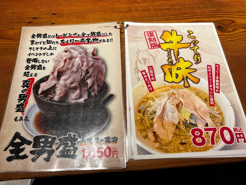 がっつりラーメンを堪能！神戸ちぇりー亭　大蔵谷店