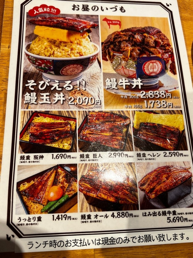 【大阪福島】SNSで有名なうなぎがそびえたつお店に行ってみた