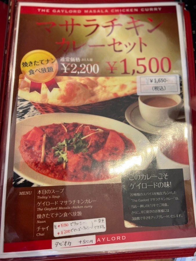 マリンピア神戸　カレーと言えばゲイロード