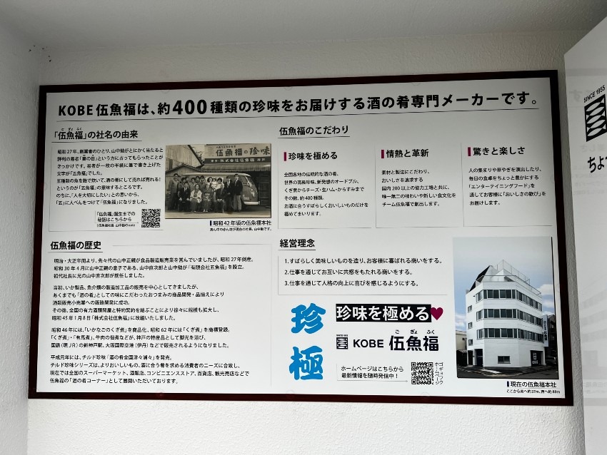 珍味自動販売機　伍魚福神戸物流センター前（神戸市長田区二葉町）