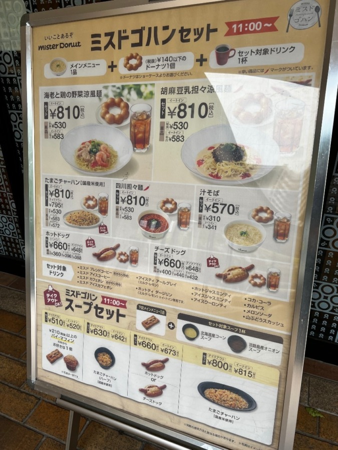 ミスタードーナツ 神戸学園都市ショップ