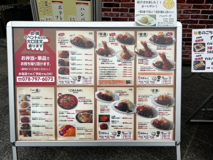 とんかつ ひろ喜プラス 学園都市駅前店