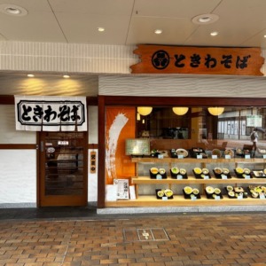 ときわそば 学園都市店