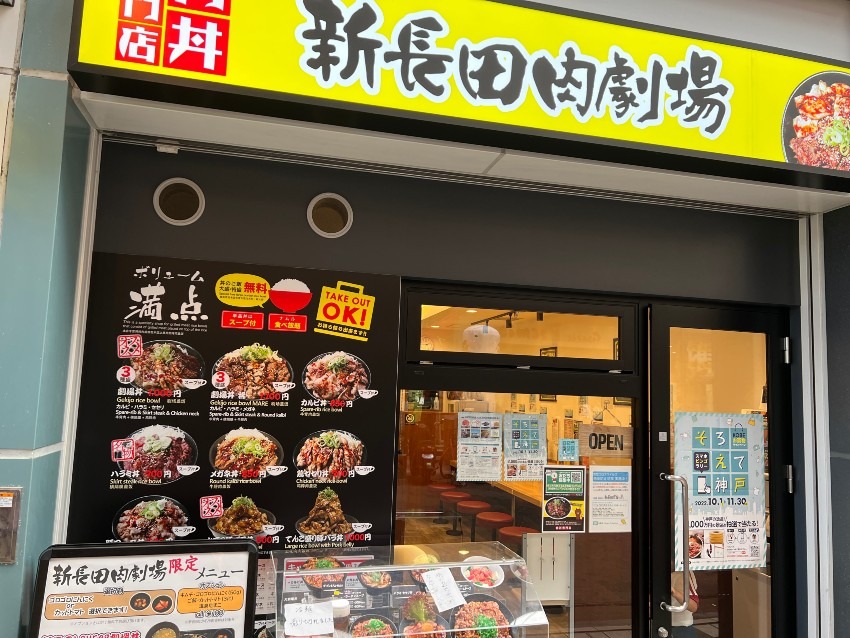 コスパ良すぎの劇場丼！　神戸市長田区　新長田