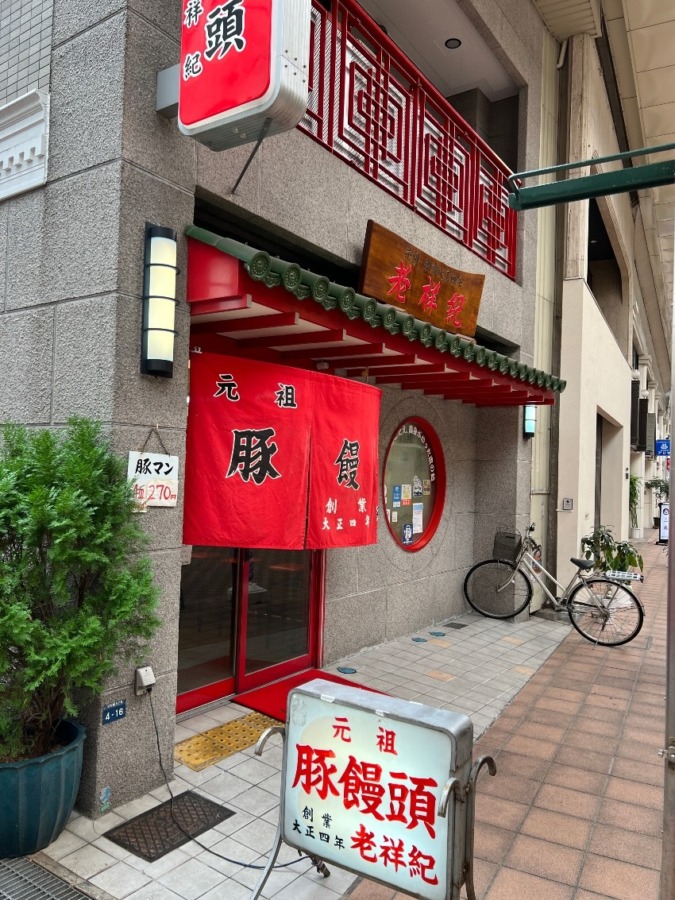 テイクアウトで気軽に食べれる豚饅頭【神戸　元町商店街】