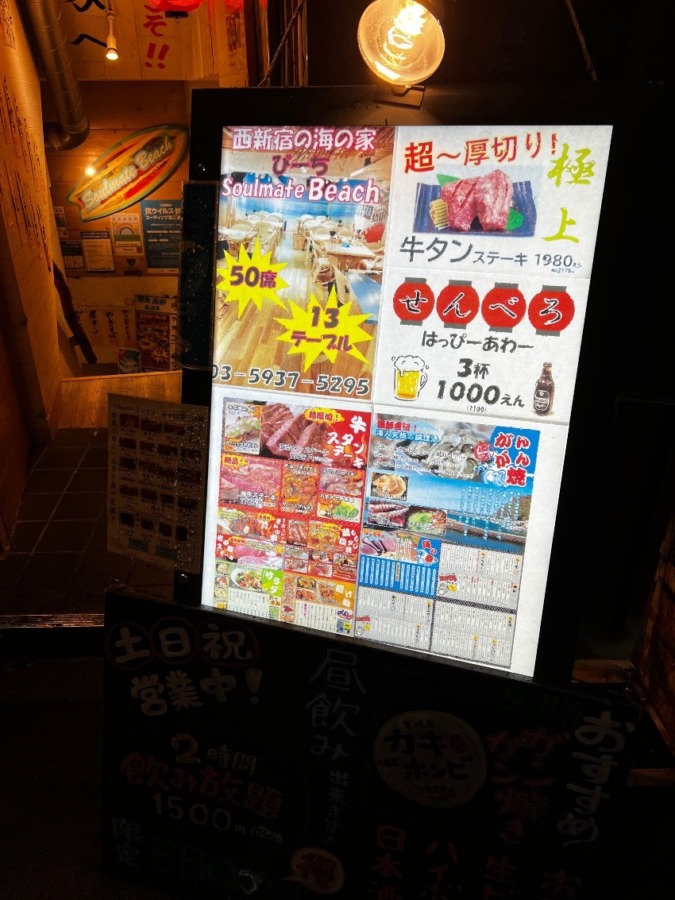 西新宿で気軽によれるアットホームな居酒屋【都庁近く】【西新宿】