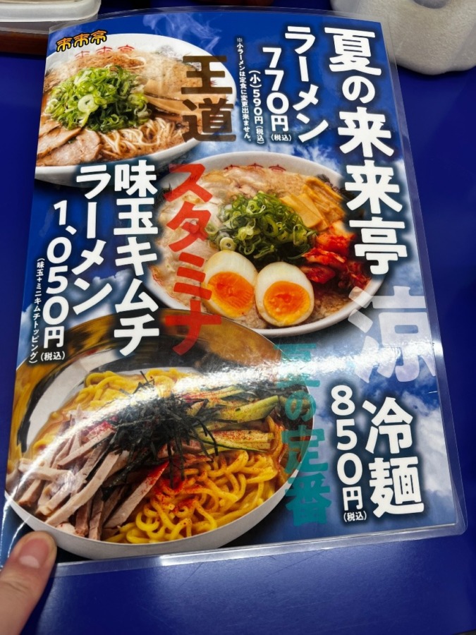 来来亭　垂水店　がっつりA定食＋味玉ラーメン