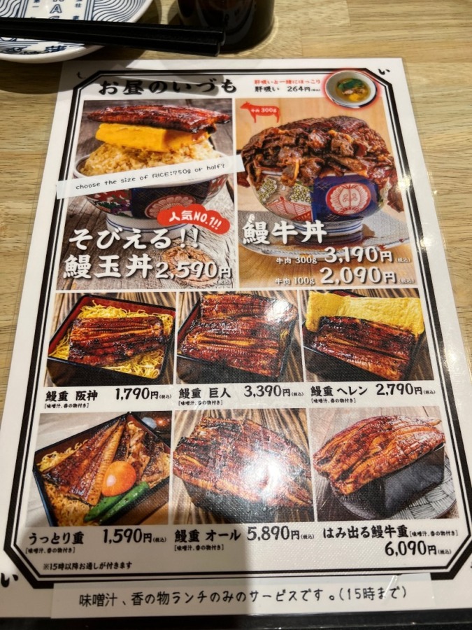 【ボリューム満点】にゅるりと鰻牛丼 300g【お腹いっぱい！】【大阪駅　ルクア】うなぎ 串焼き　いづも