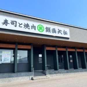 1981年創業　北海道小樽市銭函の和食レストラン
