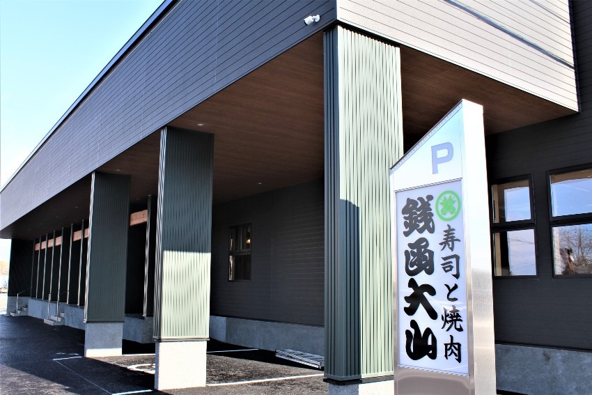 1981年創業 北海道小樽市銭函の和食レストラン