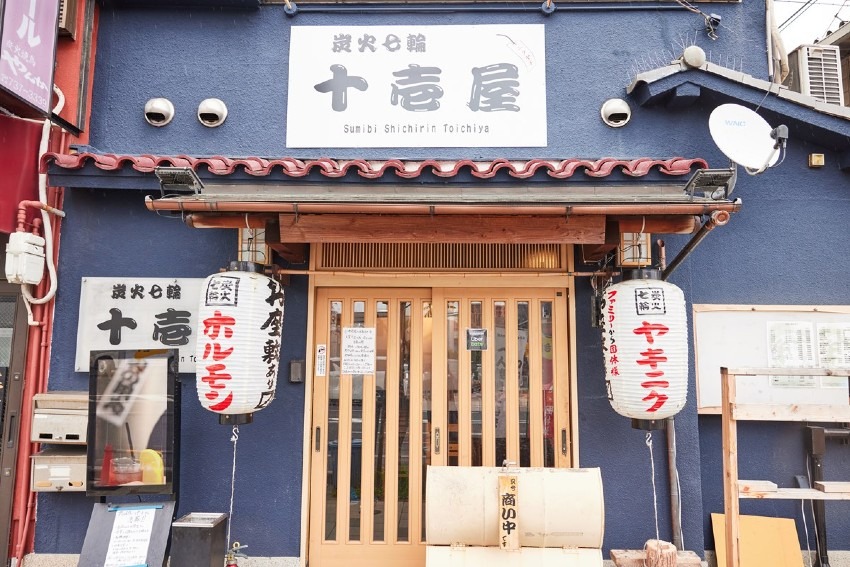 炭火七輪 十壱屋(焼肉ホルモン)