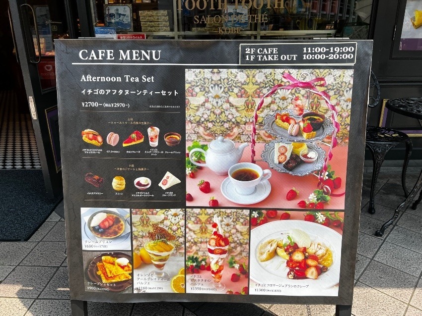 神戸三宮　PATISSERIE TOOTH THOOTH 本店