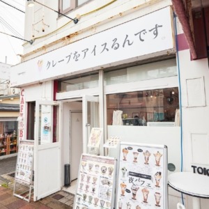 クレープをアイスるんです【クレープ　夜アイス　夜パフェ専門店】JR須磨店