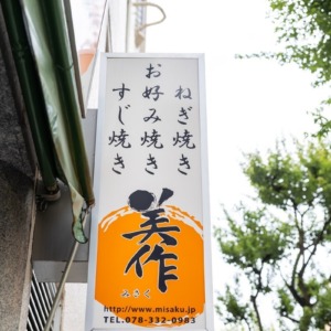 美作