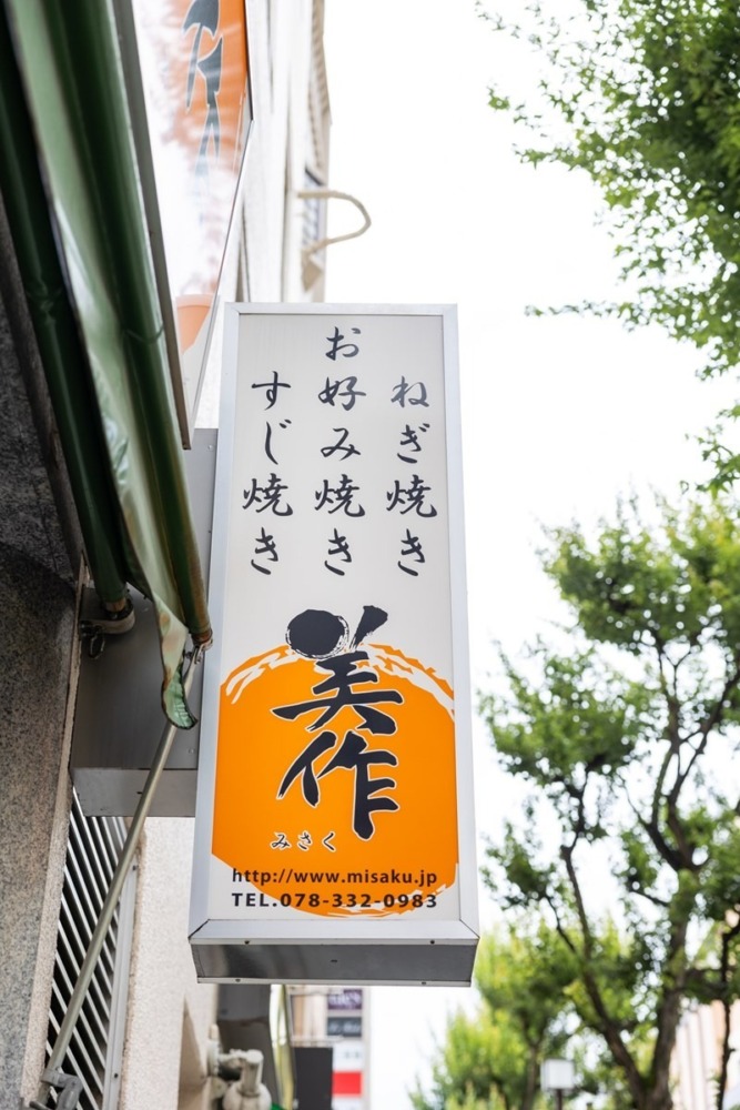 美作