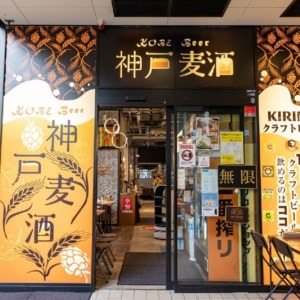 一番搾りコラボショップ 神戸麦酒 神戸駅前店