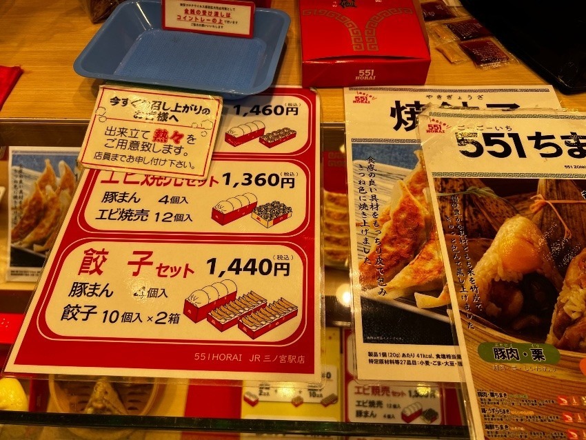 20:07でも買えた❗️551 蓬莱 HORAI JR三ノ宮駅店