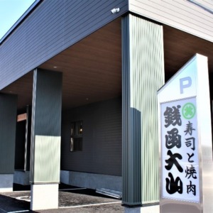 1981年創業　北海道小樽市銭函の和食レストラン