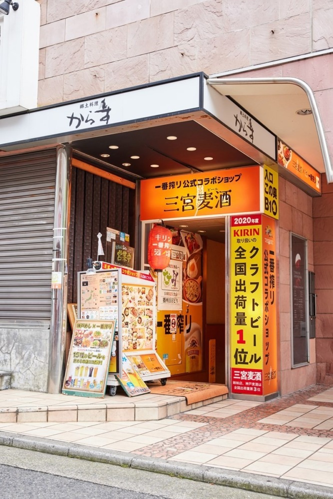 一番搾りコラボショップ三宮麦酒 三宮北野坂店