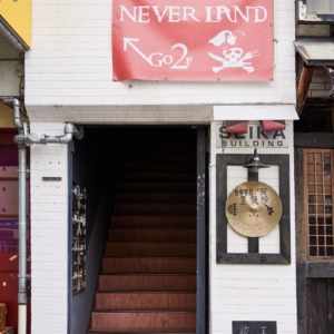 音樂雑貨 cafe&BAR 蜃気楼