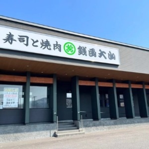 1981年創業　北海道小樽市銭函の和食レストラン