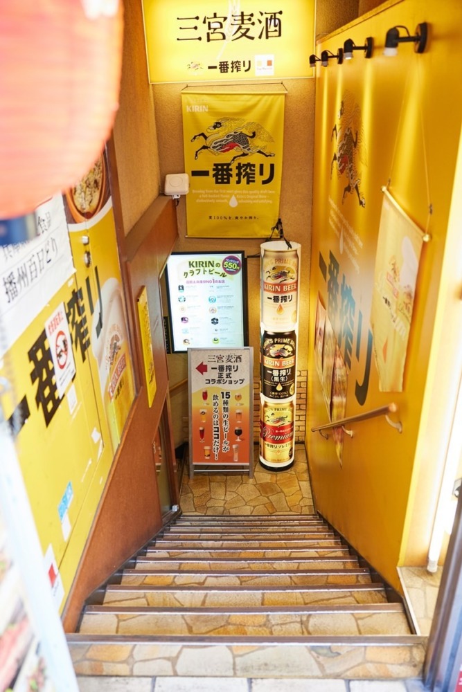 一番搾りコラボショップ三宮麦酒 三宮北野坂店