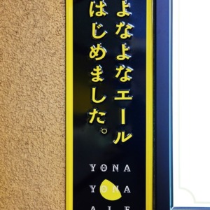 一番搾りコラボショップ三宮麦酒 三宮北野坂店