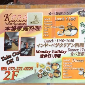 クスム　本場家庭料理